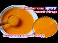 मिक्सर शिवाय दाटसर  स्वादिष्ट आमरस बनवण्याची सोपी पद्धत, आमरस काळा पडू नये यासाठी खास ट्रिक| Aamras