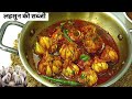 लहसुन की सब्जी😋जो आपको उंगलियाँ चाटने पर मजबूर कर देगी- Lesun Ki Sabzi-Garlic Sabji- Lehsun ki Sabji