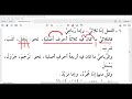Madinah Arabic Book 3 Lesson 16 Part 2 Tamil