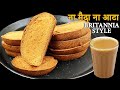 ना मैदा,ना आटा गरमा गरम चाय के साथ अब घर पर टोस्ट बनाना हुआ बेहद आसान।Toast Recipe। Suji Rusk Recipe