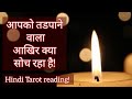 CANDLE WAX READING❤️KYA HAI UNKI TRUE DEEPEST FEELINGS LIYE❤️CURRENT FEELINGS @555tarot ​