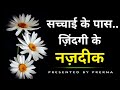 Life experiences || Precious and true lessons || Deep thoughts || Prerna