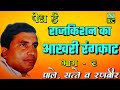 राजकिशन का आखरी रंगकाट🎙️rajkishan Rangkat Ragni🎧Rajkishan Paleram Rangkat