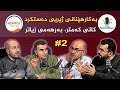 تەکنۆشەن - ئەلقەی 2: بەکارهێنانی ژیریی دەستکرد ، کاتی کەمتر و بەرهەمی زۆرتر.