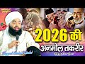 2026 की नई तकरीर || ज़िंदगी की अनमोल तकरीर √ by Sayyad Aminul Qadri Sahab || Happy New year 2026