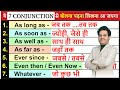 ये 7 CONJUNCTION से English बोलना, पढ़ना, लिखना सीख जाओगे | Basic Spoken English By Dharmendra Sir