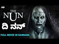 THE NUN ದಿ ನನ್ - Hollywood Horror Movie Dubbed In Kannada | Hollywood Horror Movies In Kannada