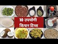 स्वयंपाक घरात उपयोगी पडणाऱ्या 10 टिप्स | किचन टिप्स मराठी मध्ये | Useful Kitchen Hacks