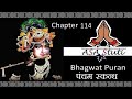 Bhagwat Puran Ch 114: भरत के वंश का वर्णन.