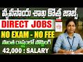 🚨 గ్రామీణ వ్యవసాయ శాఖలో ఉద్యోగాలు | Exam లేదు, No Fee | ICAR IIRR Recruitment 2026 Apply