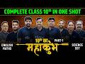 Complete Class 10th in ONE SHOT (Part-1)😱🔥| Board Exam 2026 | अब होगा Class 10 का MAHAKUMBH 🔱