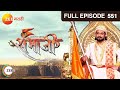 स्वराज्यरक्षक संभाजी | भाग 551| भारतीय ऐतिहासिक मराठी टीव्ही मालिका | Dr. अमोल कोल्हे | झी मराठी