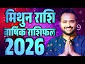 Gemini Yearly Horoscope 2026 || Gemini Yearly Horoscope 2026 @astroarunpandit
