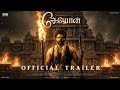Seyon - Official Trailer | Sivakarthikeyan | Sivakumar Murugesan | Santhosh Narayanan | Kamal Haasan