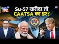 CAATSA Warning: Russia से Su-57 खरीदने पर Algeria को US की धमकी..क्या डूब जाएगा Tejas? | Clear Cut