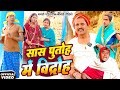 गृह आंदोलन [ New Comedy ] Grih Andolan Comedy ललटेनमा माई मेहारु के लड़ाई में पिटाया @devrajstudio