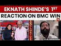 Eknath Shinde's First Reaction On Mahayuti Victory In BMC Polls: 'People Have Accepted Development'