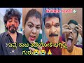 ಯಾಪ್ಪೋ Psych Family ಗುರು🤯😂🙏|| ಇವ್ರೋ ಇವ್ರ್ Expressionso😥🥹🙏||Cringe family roast🤣🔥||ursteajuice