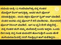 ಕನ್ನಡ ಭಾವನಾತ್ಮಕ ಕಥೆ ಮತ್ತು ನೀತಿ ಕಥೆ ಕಥೆ ಮತ್ತು ಎಲ್ಲರು ಇಷ್ಟ ಪಡುವಂತಹ ಕಥೆ 