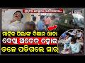 ପିଲାଙ୍କ ମାଟ୍ରିକ ଖାତା ଦେଖି ସାରଙ୍କ ବଢିଗଲା ବିପି , ଅଚେତ୍ ହୋଇ ତଳେ ପଡିଗଲେ ସାର୍ , ଏବେ ଅବସ୍ଥା ପୂରା ଗୁରୁତର
