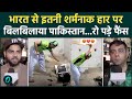 India vs Pakistan: Colombo में करारी हार से Pakistan सदमे में, Fans ने तोड़े TV!