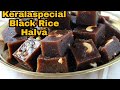 Tasty Kerala Black Halva Recipe in Hindi ||Kerala Special Rice Halva||Kerala halva with rice powder