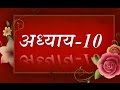 Bhagavad Geeta recitation Chapter-10- By Astha Chhattani