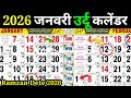 JANUARY 2026 urdu Calendar | Urdu calendar 2026 | islamic calendar 2026 | 2026 March urdu calendar