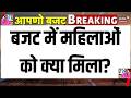 Rajasthan Budget 2026 : बजट में महिलाओं को क्या मिला? | Diya kumari | Top news | Breaking news