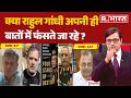 Naravane Book Controversy: Rahul Gandhi अपनी ही बातों में फंसते जा रहे हैं? । R Bharat