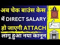 Salary Attach in Cheque Bounce Case 😱 🔥| How To Recover Money in Cheque Case | Section 138 of NI Act