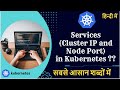 What is Cluster IP and NodePort Services in Kubernetes FULL DEMO in hindi | Kubernetes Tutorials