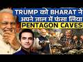 Trump को BHARAT ने अपने जाल में फंसा लिया.. PENTAGON CAVES | CWSJ-3043 | Sumeet Jain