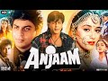 Anjaam Full Movie 1994 | Shah Rukh Khan | Madhuri Dixit | Sudha Chandran | Kiran K |  Review \u0026 Facts