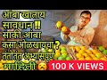 न कापता साकी आंबा कसा ओळखायचा ?  😱 तंतोतंत अभ्यासपूर्ण माहिती 🥭🥭 Mango Information Video #mjreels