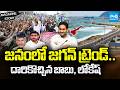 జై జగన్.. జై జగన్ | Chandrababu, Lokesh Following Jagan's Ideas | MaViGun | Magazine Story @SakshiTV
