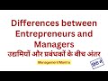 Difference Between Entrepreneur and Manager in Hindi