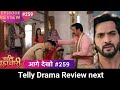Pati Brahmachari 15 Mar| Episode 259 Review | Isha Wedding Twist |#upcoming #newepisode #review