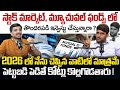 2026 Stock Market \u0026 Mutual Funds Investment in telugu | Revanth Chalamala | SumanTV Vishnu #stocks