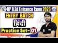 UP B.Ed Entrance Exam 2023 | Hindi Practice Set | Hindi For B.Ed By Mamtesh Sir