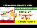 7th class computer science real final paper 2026।class 7th computer science paper 3 march 2026। PSEB