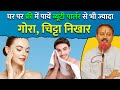 Rajiv Dixit - ब्यूटी पार्लर से भी ज्यादा निखार और ग्लो - Best Face Wash | Skin Whitening Tips