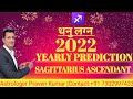 धनु लग्न 2022 YEARLY PREDICTION SAGITTARIUS ASCENDANT #praveenkumarastroscience #2022horoscope