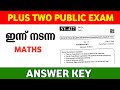 Plus Two Maths Public Exam Answer Key | +2 Maths Annual exam answer key 2026