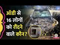 नशा, रेसिंग, 120 की रफ्तार Jaipur Audi Accident के CCTV में क्या दिखा?