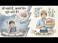 जो पढ़ते हैं, अगले दिन भूल जाते हैं? यह है 100% पक्का इलाज | Forget What You Study the Next Day?