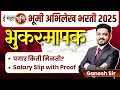 Bhumi Abhilekh Bharti 2025 | Bhukarmapak | पगार किती मिळतो? Salary Slip with Proof | Abhilekh Update