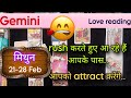 Gemini Sign Current feeling + Love reading || 21-28 February'26 || मिथुन राशि ||Tarot with J Jha❤️