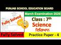 PSEB 7th Class science Sample Paper Final Exam 2026 | Class 7th science 2 March 2026 Final Paper