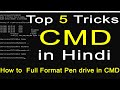 Top 5 Tricks CMD |Command Prompt in Hindi | MS-DOS Command Prompt | How to Format Pen drive in CMD